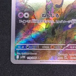 Yamask AR 119/086 NM SV11W White Flare Pokemon Card Game Japanese - Image 5