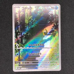 Psyduck AR 175/165 NM SV2a Pokemon Card 151 Pokemon Card Game Japanese - Image 2
