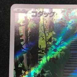 Psyduck AR 175/165 NM SV2a Pokemon Card 151 Pokemon Card Game Japanese - Image 3