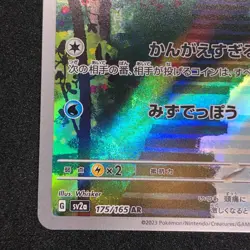 Psyduck AR 175/165 NM SV2a Pokemon Card 151 Pokemon Card Game Japanese - Image 5