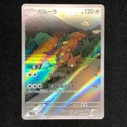Kangaskhan AR 110/098 NM SV10 Glory of Team Rocket Pokemon Card Game Japanese - Image 2