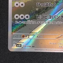 Kangaskhan AR 110/098 NM SV10 Glory of Team Rocket Pokemon Card Game Japanese - Image 5