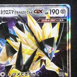 Dusk Mane Necrozma GX RR 086/150 NM sm8b Gx Ultra Shiny Pokemon Card Japanese - Image 4