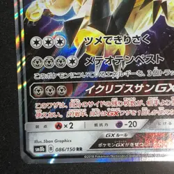 Dusk Mane Necrozma GX RR 086/150 NM sm8b Gx Ultra Shiny Pokemon Card Japanese - Image 5