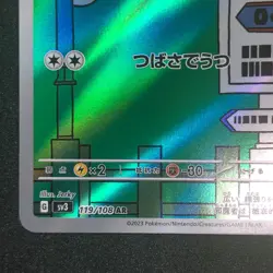 Pidgeotto AR 119/108 NM SV3 Ruler of the Black Flame Pokemon Card Game Japanese - Image 5