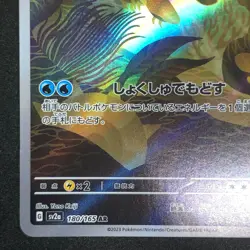 Omanyte AR 180/165 NM SV2a Pokemon Card 151 Pokemon Card Game Japanese - Image 5
