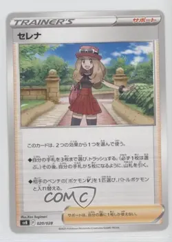 Serena Japanese Pokemon Scarlet & Violet Premium Trainer Box ex svB Base #020 - Image 1