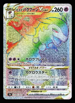 Hisuian Typhlosion VSTAR 085/067 Battle Region S9A Pokemon Japanese LP - Image 1