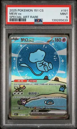 2025 POKEMON SIMPLIFIED CHINESE 151 C-COLL 151 SPECIAL ART RARE MEW EX PSA 9 - Image 1
