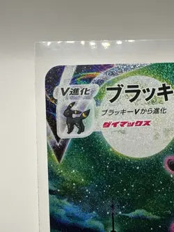 Umbreon VMAX 095/069 HR alt art Eevee Heroes S6a Pokemon Card Japanese - Image 3