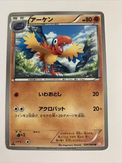 Pokemon Card / Carte Archen 039/066 1ED BW2 ( Red Collection ) - Image 1