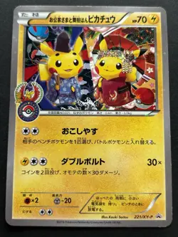 Pokemon card Okuge-sama & Maiko-han Pikachu 221/XY-P Promo Pokemon TCG Japanese - Image 1