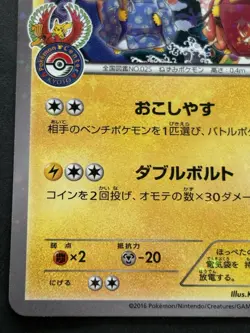 Pokemon card Okuge-sama & Maiko-han Pikachu 221/XY-P Promo Pokemon TCG Japanese - Image 5