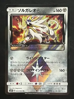 Pokemon Japanese Solgaleo Prism Holo - Ultra Sun sm5S - 043/066 NM - Image 1