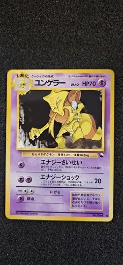 Pokemon Kadabra #64 From Japanese Vending Series III Yoshida 1998 - Image 1