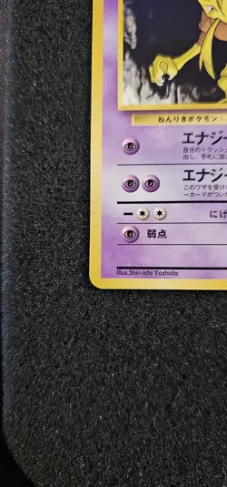 Pokemon Kadabra #64 From Japanese Vending Series III Yoshida 1998 - Image 5