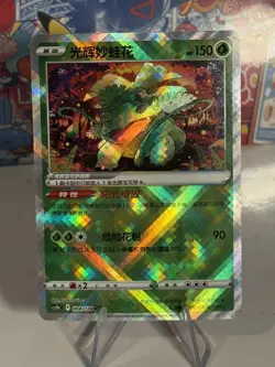 Radiant Venusaur 004/128 - Pokemon TCG Chinese Exclusive Cc5b - Image 1