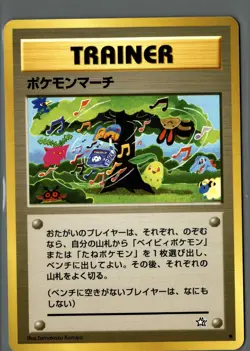 Gold, Silver, to a New World... Pokemon March - Image 1