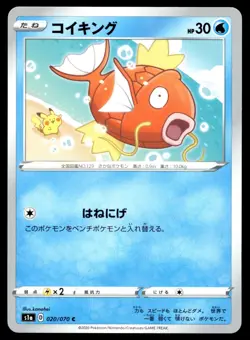 Japanese Pokemon Magikarp 020/070 S1a: VMAX Rising EXC - Image 1