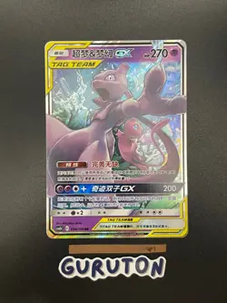 [US Seller] Pokemon S-Chinese Mewtwo & Mew GX 034/150 RR Tag Team CSM2bC-034 - Image 1