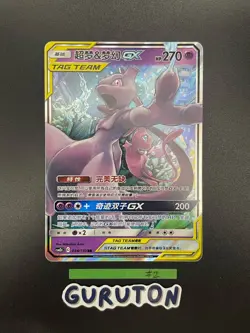 [US Seller] Pokemon S-Chinese Mewtwo & Mew GX 034/150 RR Tag Team CSM2bC-034 - Image 3