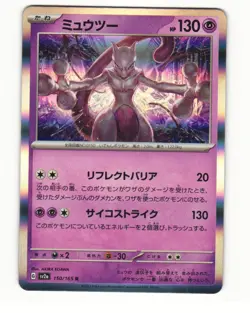 Mewtwo 150/165 Rare 2023 151 Pokemon Japanese NM - Image 1