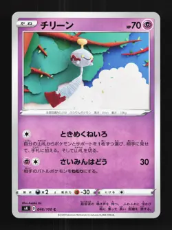 Chimecho 046/100 NM Amazing Volt Tackle Japanese Pokemon Card TCG - Image 1