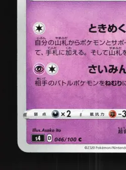 Chimecho 046/100 NM Amazing Volt Tackle Japanese Pokemon Card TCG - Image 2