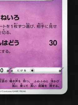 Chimecho 046/100 NM Amazing Volt Tackle Japanese Pokemon Card TCG - Image 3