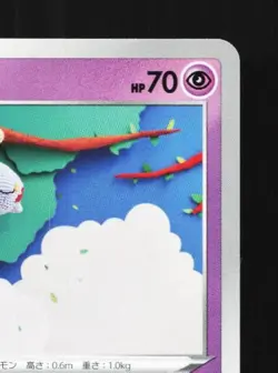 Chimecho 046/100 NM Amazing Volt Tackle Japanese Pokemon Card TCG - Image 5