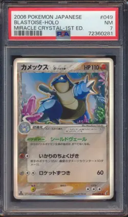 2006 POKEMON JAPANESE MIRACLE CRYSTAL BLASTOISE 1ST EDITION HOLO #049 PSA 7! - Image 1