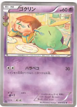 Gulpin 014/032 Common Pokekyun Pokemon Japanese NM - Image 1