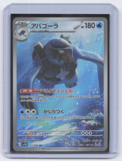 Carracosta AR 111/086 sv11B Black Bolt Pokemon Card Japanese NM/M - Image 1