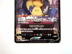NM Pokemon Card Acerola's Mimikyu V CSR 233/184 S8b VMAX Climax Japanese TCG A - Image 3