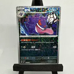 Chinese Gem Pack Vol.3 Gengar Stamped STARS Pokemon TCG 0306/07 - Image 4
