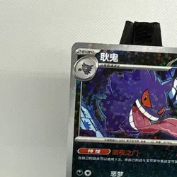 Chinese Gem Pack Vol.3 Gengar Stamped STARS Pokemon TCG 0306/07 - Image 5
