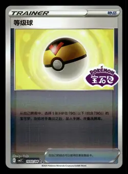 Level Ball 1002/004 Stamped Gem Pack Volume 2 Pokemon NM - Image 1