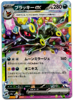 Umbreon Ex RR 093/187 sv8a Terastal Festival Japanese Pokemon Card - Image 1