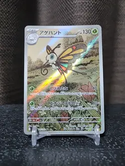 [NM] Beautifly AR 194/193 M2a MEGA Dream ex - Pokemon Card Japanese MEGA U619 - Image 1