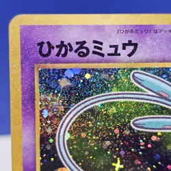 ⚡NEW PRICE!⚡ Shining Mew Corocoro Lv. 24 Mew Promo Card Holo No. 151 - Image 3