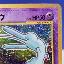 ⚡NEW PRICE!⚡ Shining Mew Corocoro Lv. 24 Mew Promo Card Holo No. 151 - Image 4