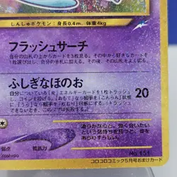 ⚡NEW PRICE!⚡ Shining Mew Corocoro Lv. 24 Mew Promo Card Holo No. 151 - Image 5