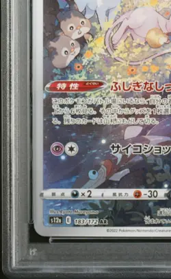PSA 10 Mew 183/172 AR VSTAR Universe s12a 2022 Pokemon Card Japanese - Image 4
