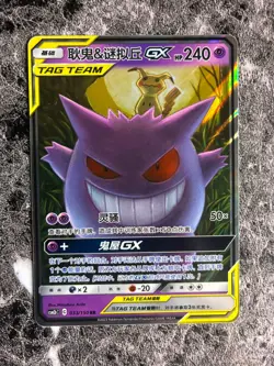 Pokemon TCG S-Chinese Tag Team Gengar & Mimikyu GX RR CSM2bC-033/150 - Image 1