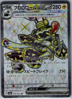 Revavroom ex 078/064 Japanese SV6a: Night Wanderer - Pokemon Card - NM - Image 1