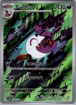Arbok 079/071 Japanese SV5K: Wild Force - Pokemon Card - NM - Image 1