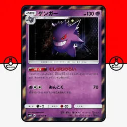 Pokemon Gengar Holo 022/050 sm4S Awakened Heroes Japanese #22 LP-NM - Image 1