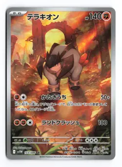 Terrakion 133/086 White Flare 2025 Art Rare Japanese Pokemon TCG NM - Image 1
