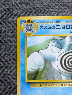 Misty's Poliwrath Japanese Gym Pokemon card old back US seller - Image 2