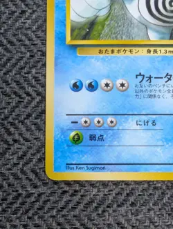 Misty's Poliwrath Japanese Gym Pokemon card old back US seller - Image 3